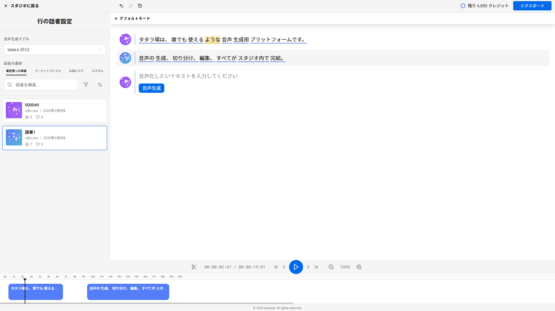 AI音声スタジオ